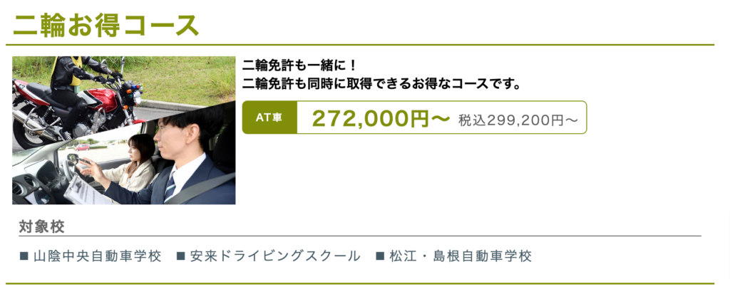 合宿免許受付センタートップページ-合宿免許受付センター (3)