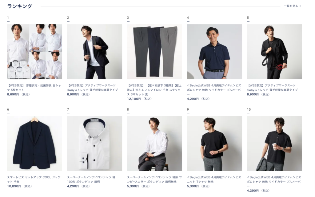 スーツ、ワイシャツならORIHICA-公式通販 (2)