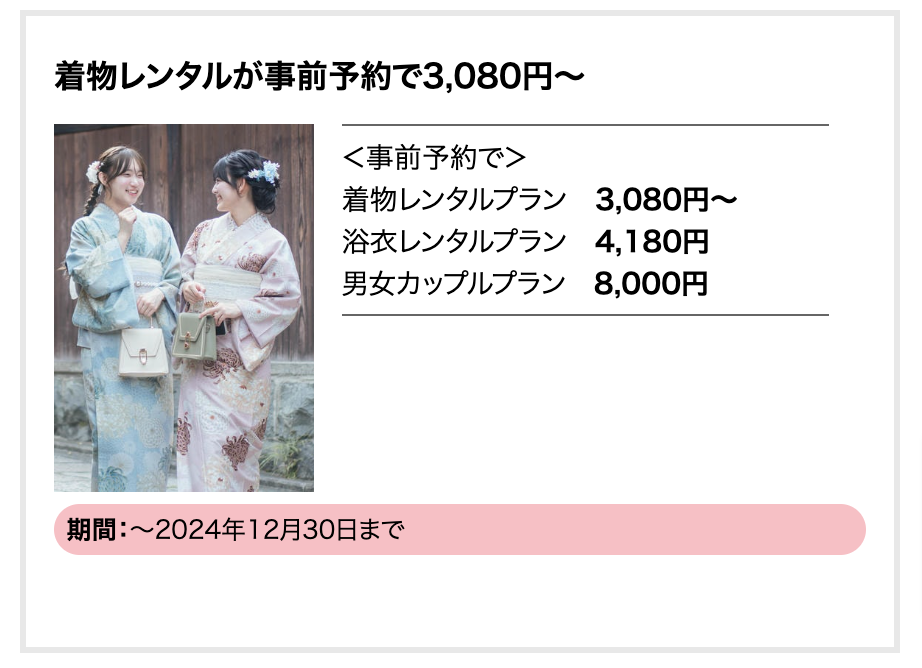 京都着物レンタル夢館五条店-種類・サイズ豊富なレンタル着物-11-04-2024_04_37_PM (1)