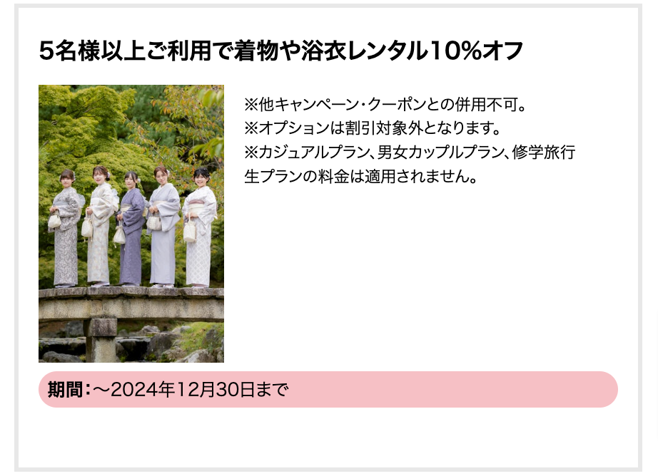 京都着物レンタル夢館五条店-種類・サイズ豊富なレンタル着物-11-04-2024_04_37_PM